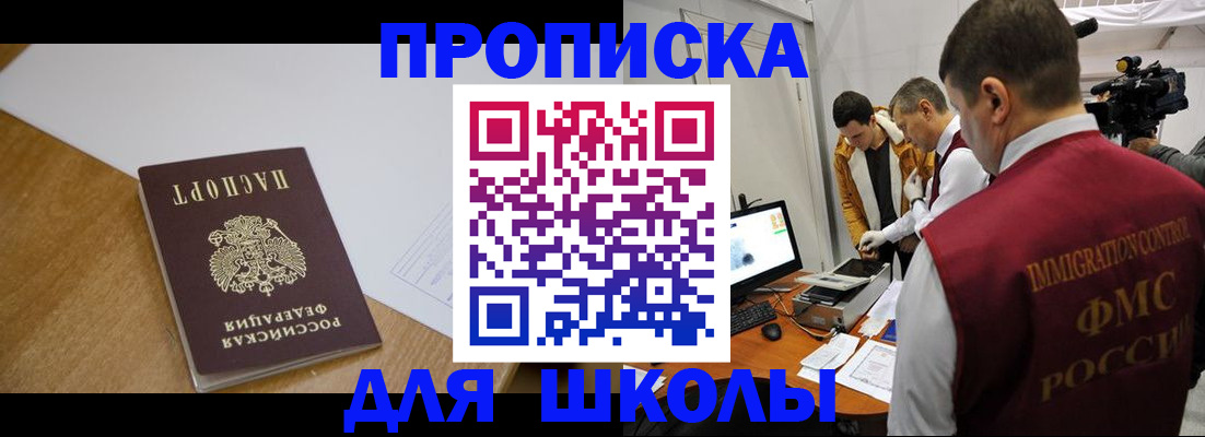 регистрация для школы в Бологом