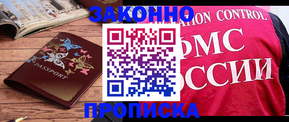 временная регистрация купить в Бологом